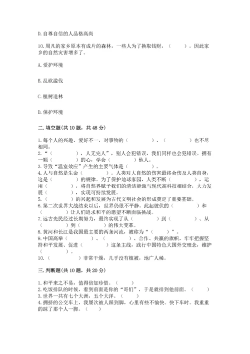 六年级下册道德与法治 《期末测试卷》（中心小学）.docx