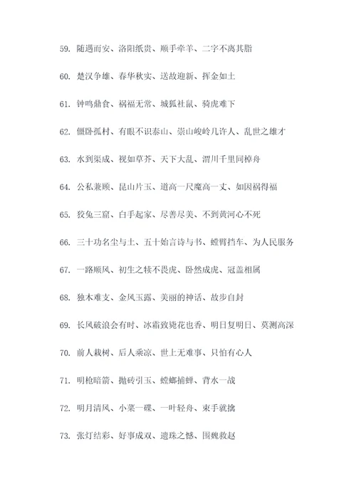 牛的成语和谚语