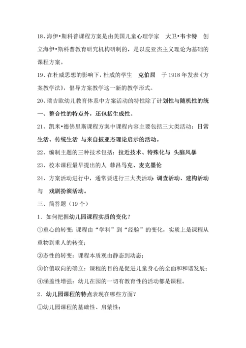 幼儿园课程知识点.docx