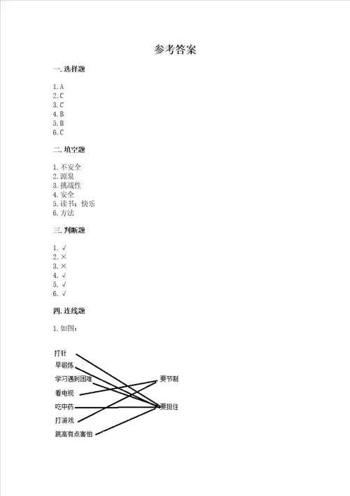 部编版二年级下册道德与法治期末测试卷精品a卷