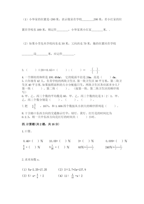 冀教版六年级下册期末真题卷附参考答案【黄金题型】.docx