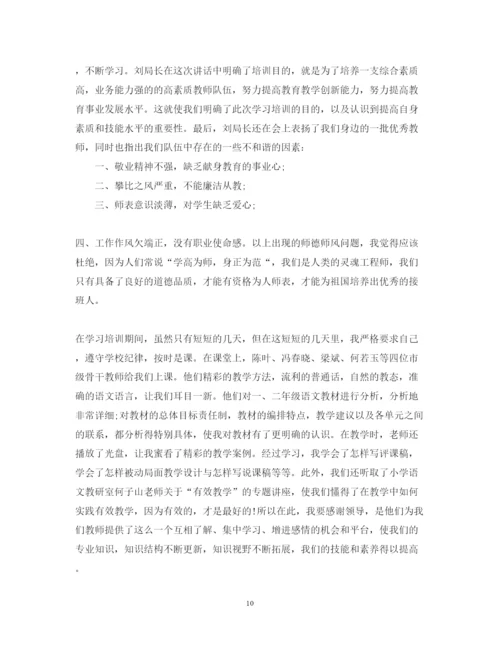 精编有哪些小学语文教学技能培训心得体会范文.docx