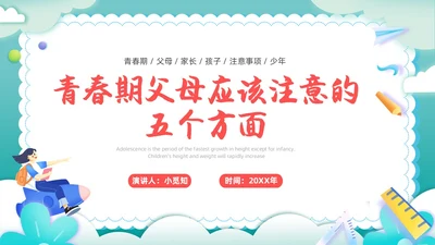 卡通剪纸青春期父母应该注意的五个方面青少年家庭教育PPT模板
