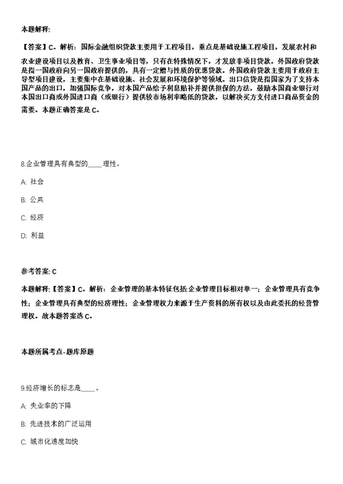 2022年02月广西南宁市武鸣区农业农村局招考聘用密押强化练习卷