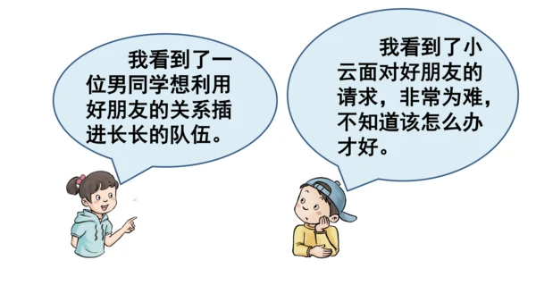 9生活离不开规则第二课时课件（49张PPT)
