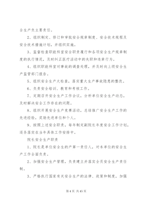 林城镇卫生院安全生产制度.docx