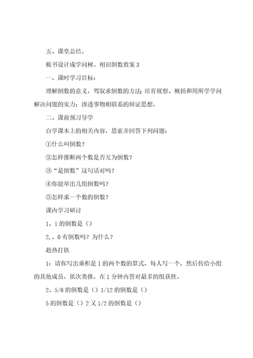 认识倒数教案