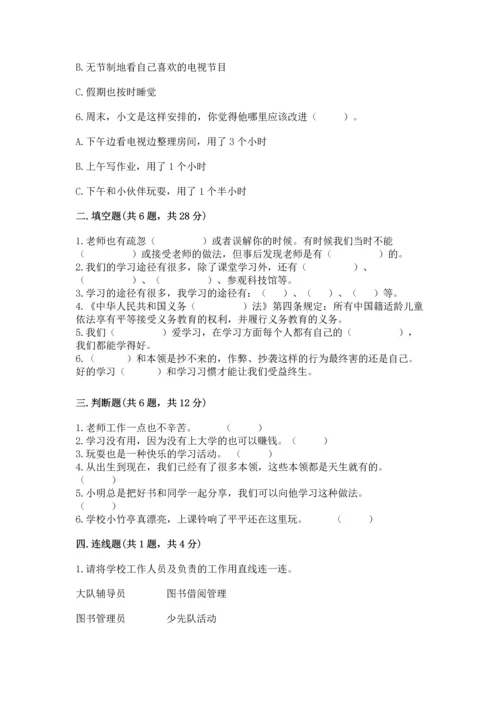 2022部编版三年级上册道德与法治期中测试卷含解析答案.docx