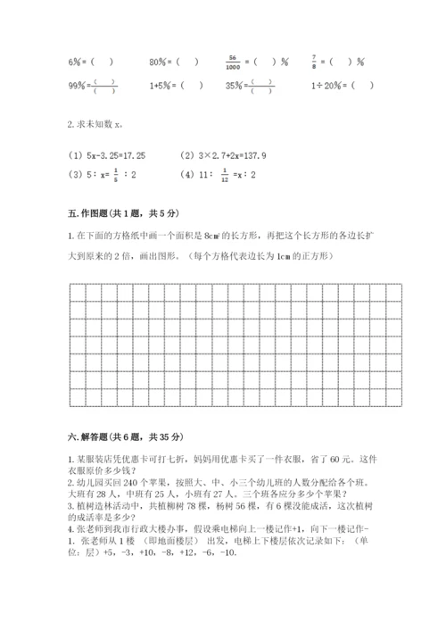 班玛县六年级下册数学期末测试卷（满分必刷）.docx
