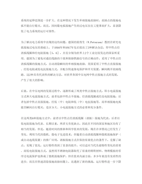 2022《安全管理论文》之论城乡中压电网的中性点接地方式.docx