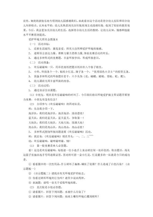 保护环境大班社会教案（34篇）