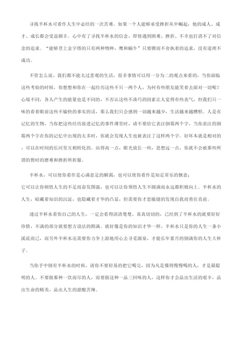 阅读练习换位思维故事.docx