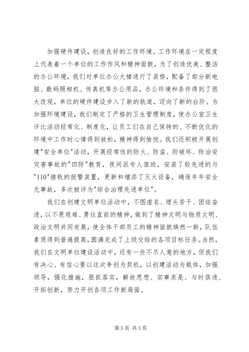 县烟草专卖局争创省级文明单位材料 (5).docx