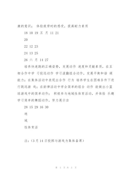 小学三年级第二学期体育教学进度表.docx