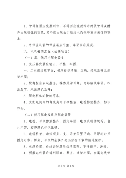 国家优质工程现场复查要点和鲁班奖现场复查要点.docx