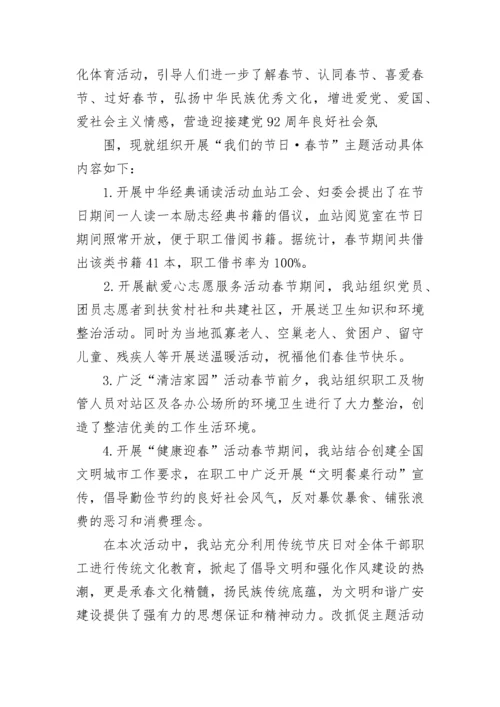 开展我们的节日活动总结.docx