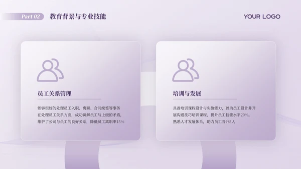 浅紫色简约风个人求职简历