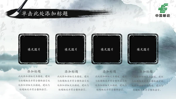 中国邮政储蓄银行邮储邮局动态PPT模板