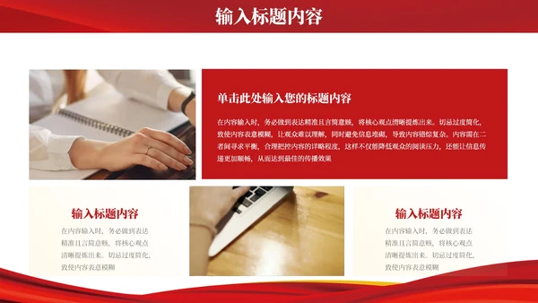 红色党政风社会主义精神文明构建PPT模板