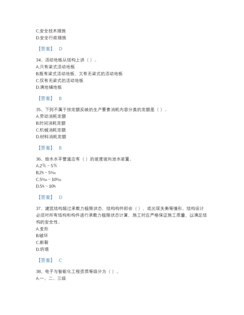 2022年河北省施工员之装修施工基础知识自测题型题库(精细答案).docx