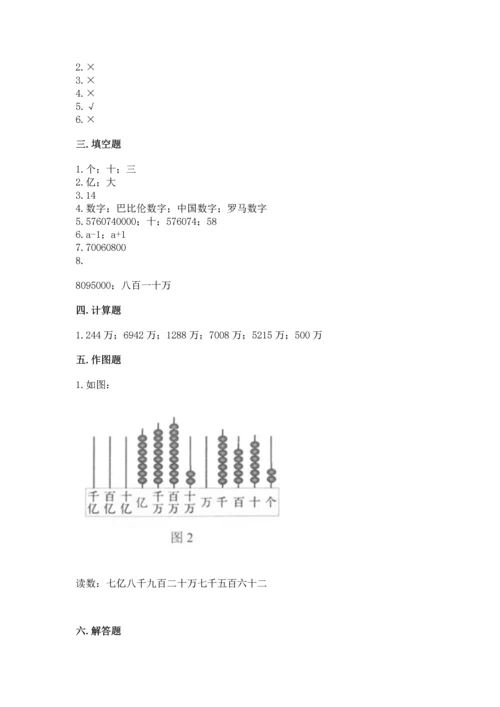 西师大版四年级上册数学第一单元 万以上数的认识 测试卷【名师推荐】.docx