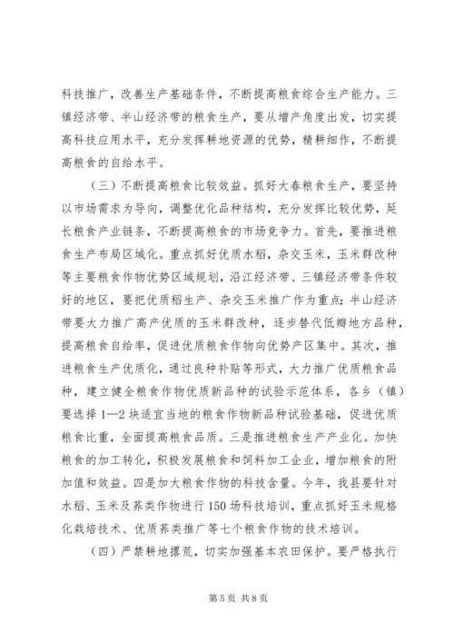 关于切实抓好大春生产的意见.docx