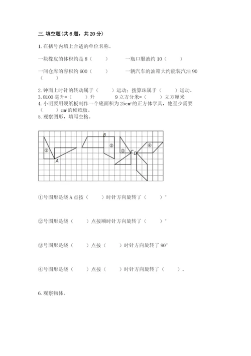 人教版五年级下册数学期末测试卷（夺冠系列）.docx