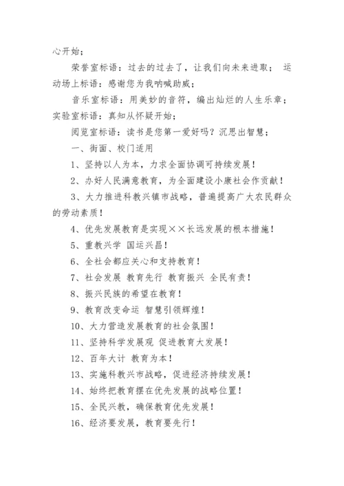 宿舍文化建设标题 小学生宿舍文化墙面布置标语(五篇).docx