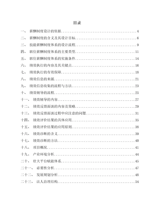 WiFi6设备公司绩效管理范文