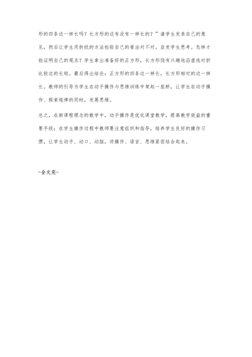 让孩子在课堂中动起来.docx