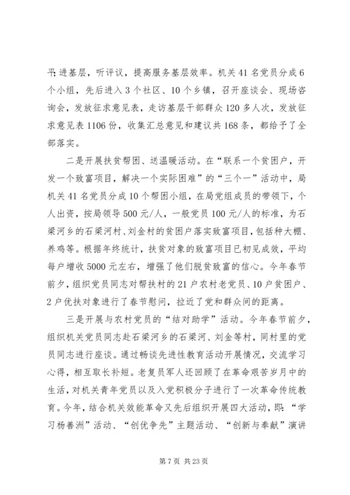 机关党支部先进事迹材料_1 (2).docx