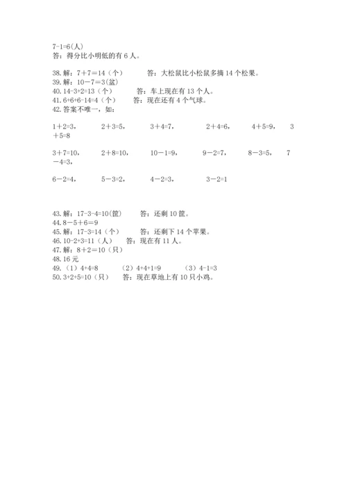 一年级上册数学解决问题50道附完整答案【网校专用】.docx
