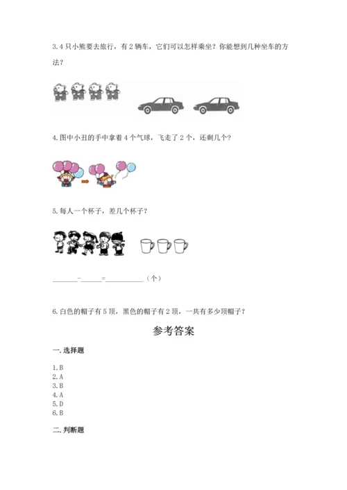 一年级上册数学期中测试卷【名师推荐】.docx