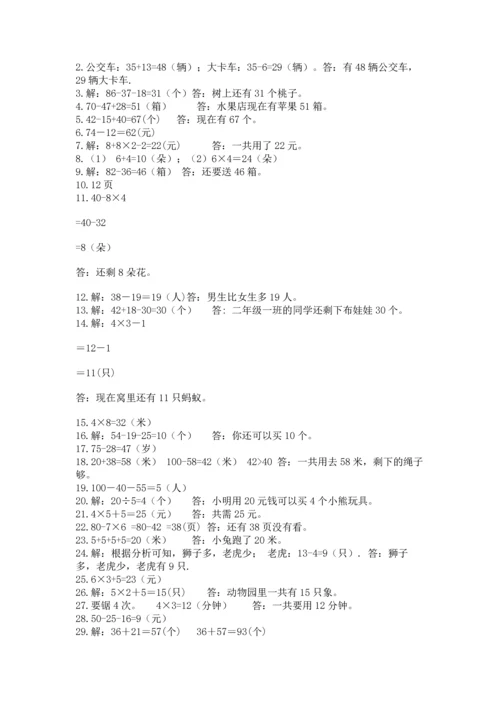 二年级数学应用题大全及参考答案（考试直接用）.docx