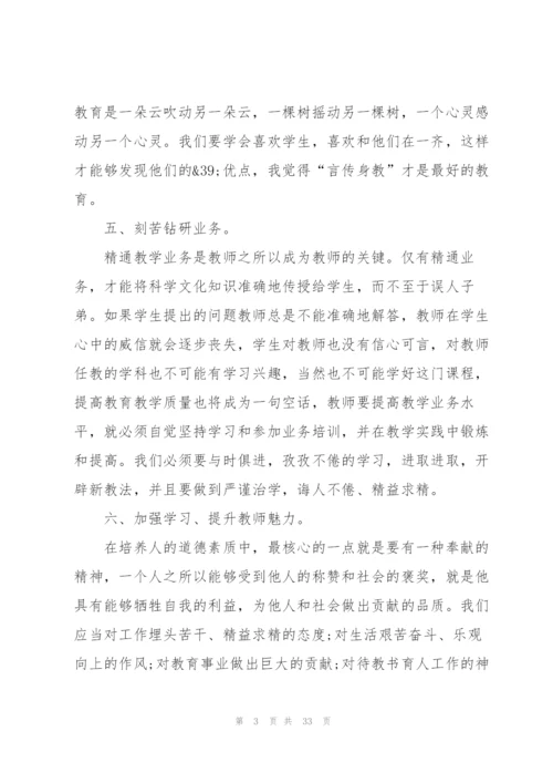 怎么写师德师风学习心得范本十篇.docx