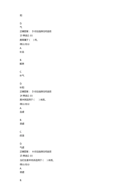 《传统文化与中医养生》期末考试试卷答案.docx