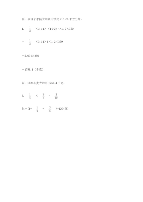 北师大版六年级下册数学期末测试卷精品【典型题】.docx