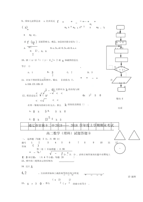 内蒙古通辽甘旗卡二中1819学度高二上年末考试数学理