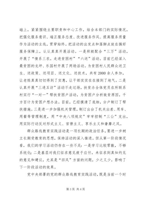 扶贫办党的群众路线第一阶段工作报告.docx