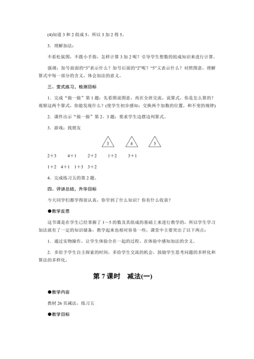 第三单元　1～5的认识和加减法教案