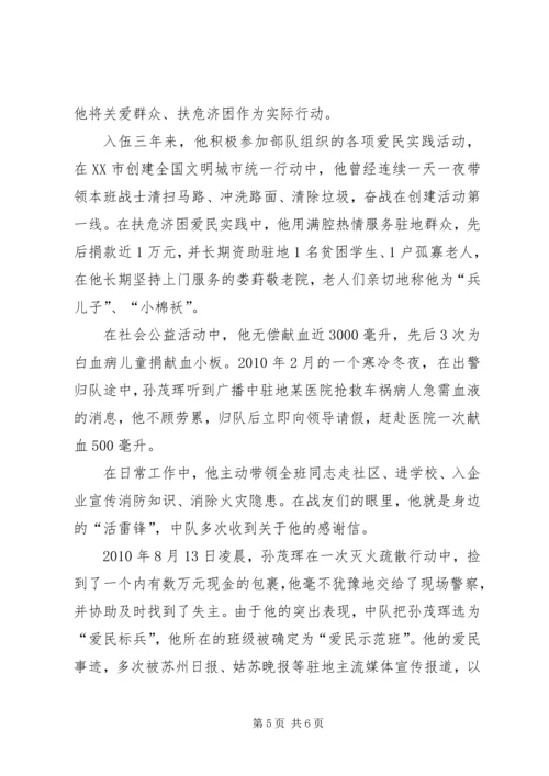 学习孙茂辉同志先进事迹的感想 (4).docx