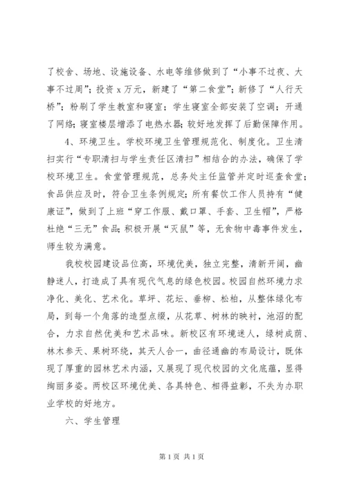 中等职业教育教学质量自评总结报告.docx