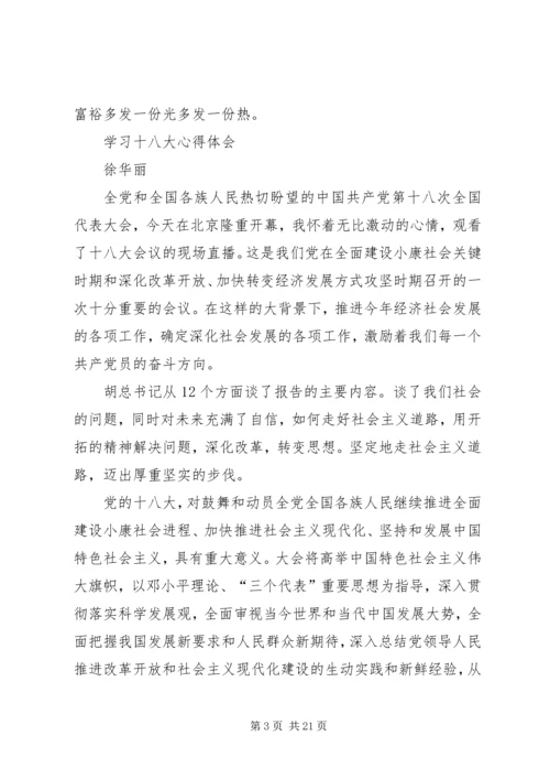 学习十八大报告心得体会_1 (10).docx