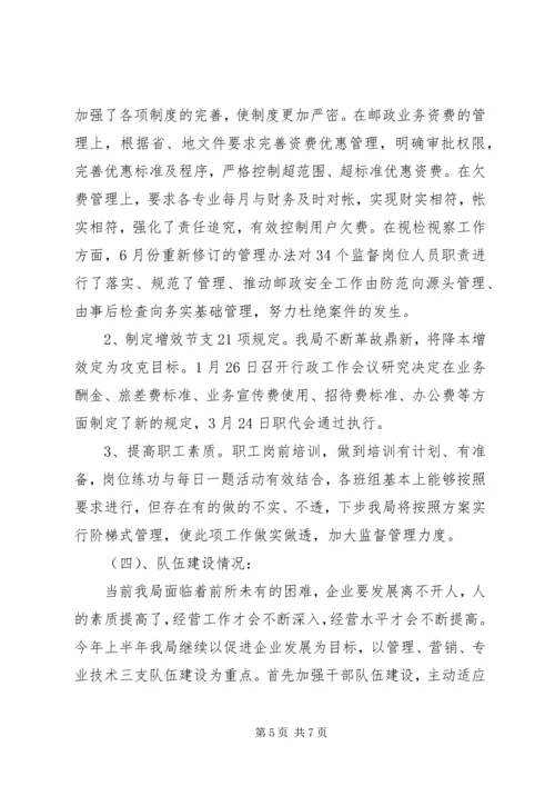 乡镇邮政局上半年工作总结.docx