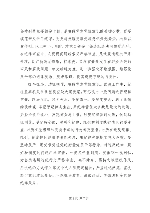 严守党章党规做合格党员发言稿6篇.docx