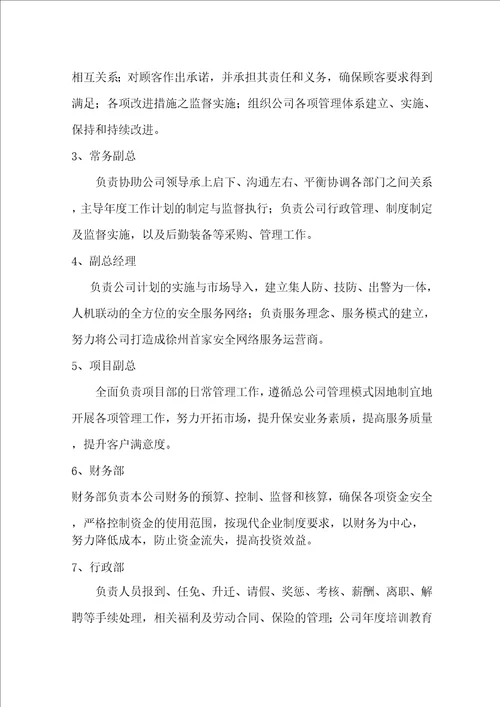 安保公司组织结构及部门职责