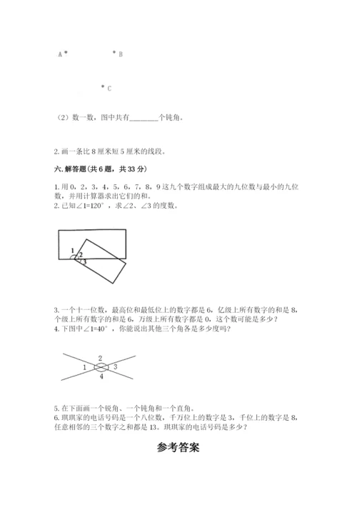 人教版四年级上册数学《期中测试卷》带答案（满分必刷）.docx