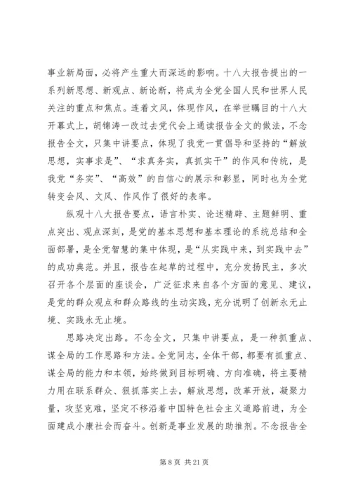 学习十八大精神感想 (5).docx