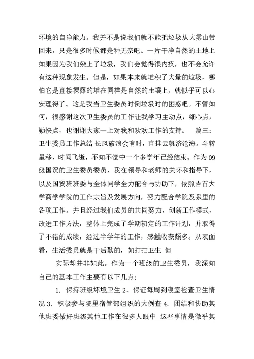 初三卫生委员工作总结