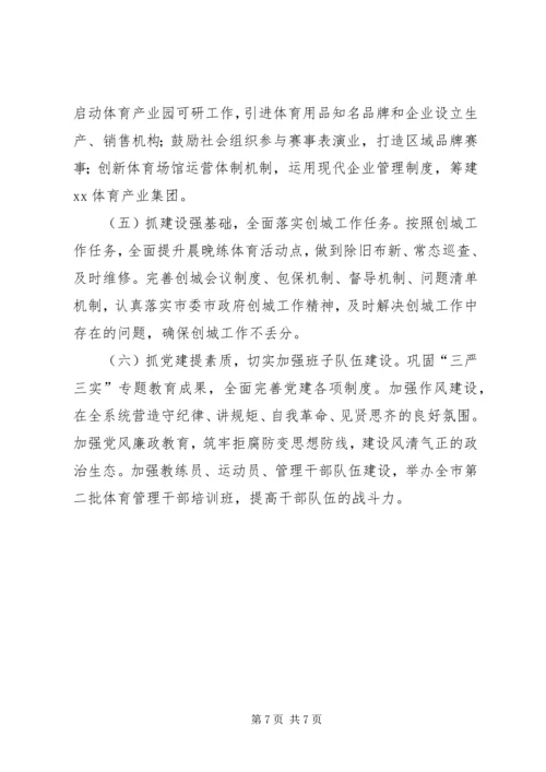 体育局年度体育事业工作总结及工作计划.docx